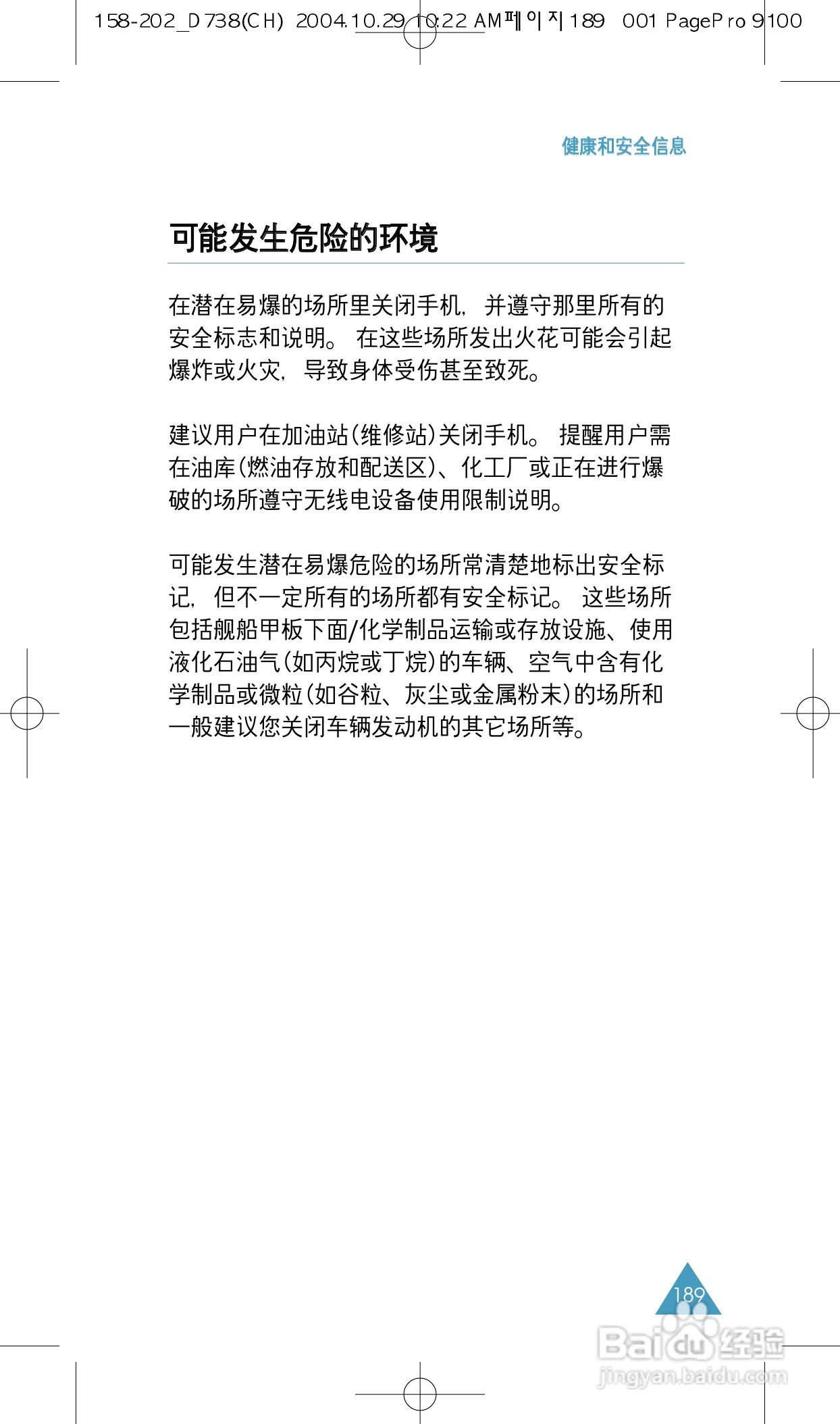 三星SGH-P738手机使用说明书:[19]