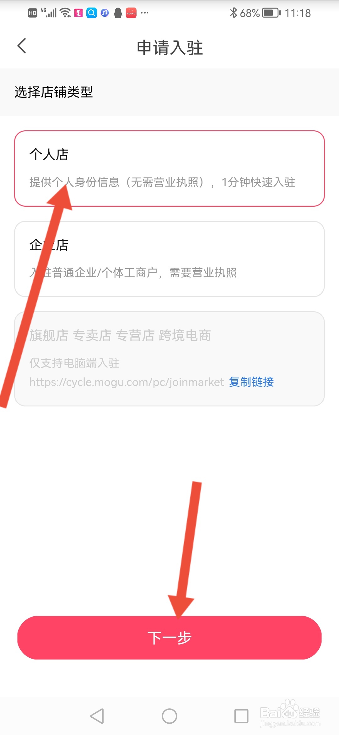 蘑菇街,商家入驻怎么操作