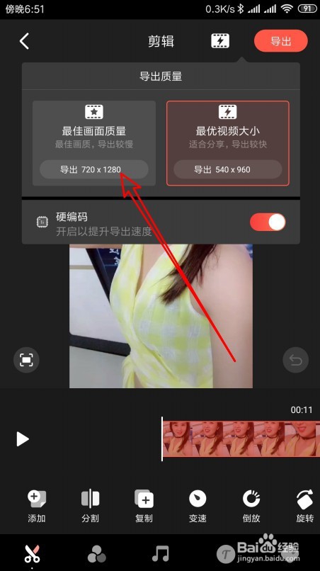 快影在手机上编辑视频时怎么设置最佳画面质量