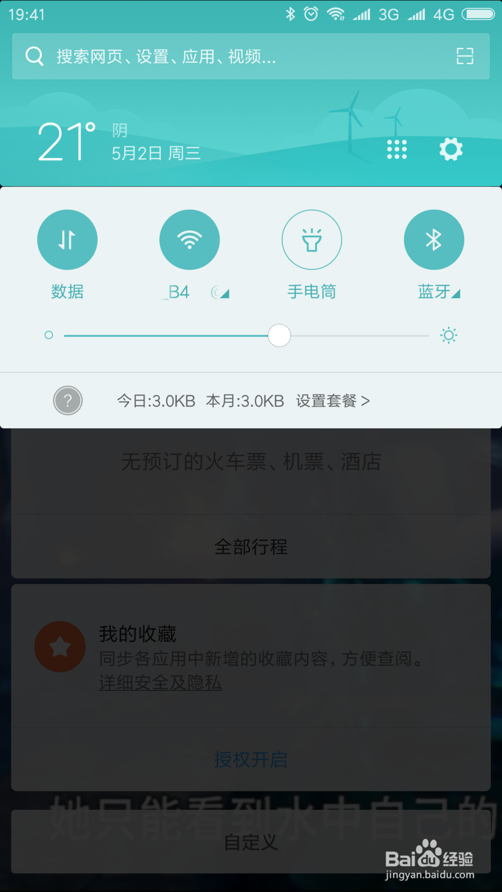 小米手机怎么开启/关闭我的定位查找手机