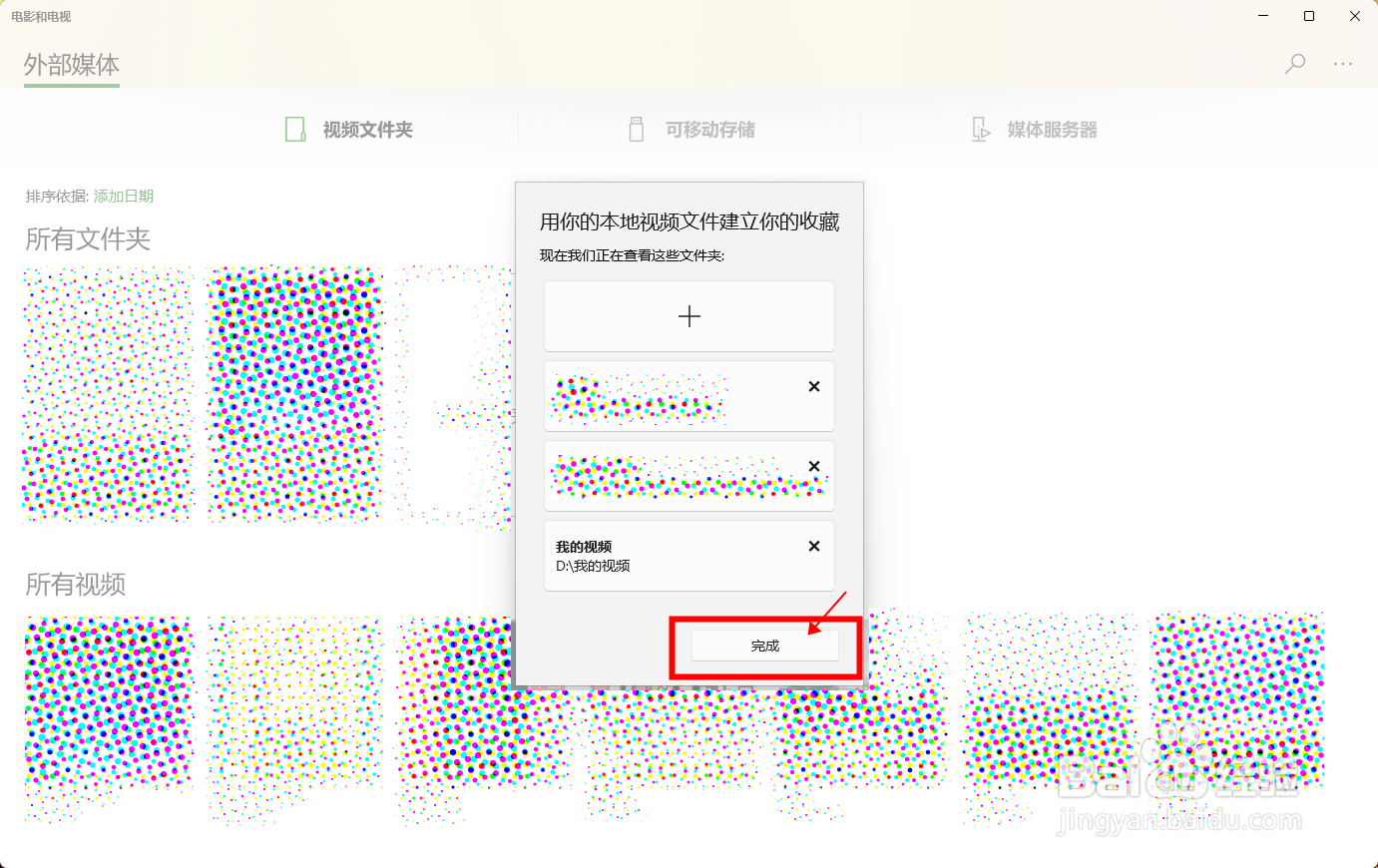 【电影和电视】怎样添加文件夹