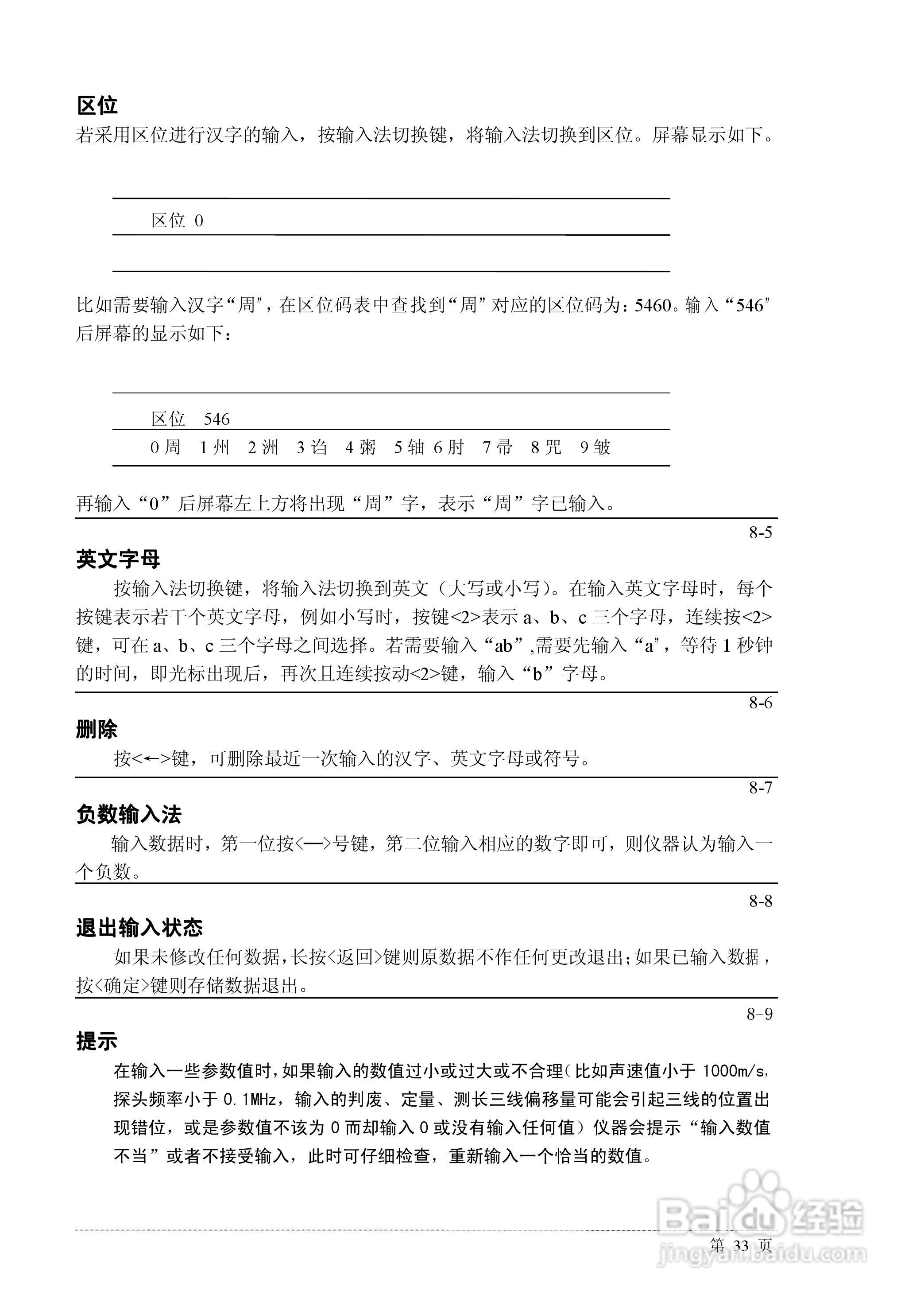 PXUT-320C全数字智能超声波探伤仪说明书:[4]