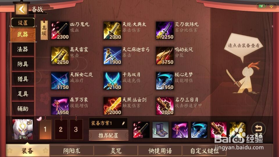 决战平安京管狐出装攻略新手推荐