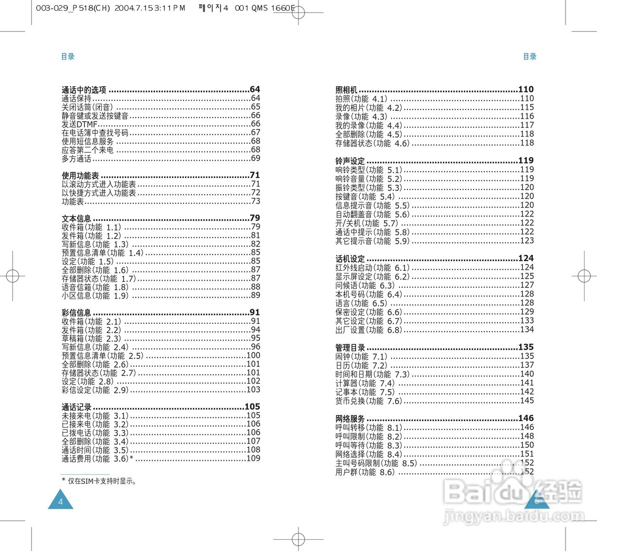 三星SGH-P518手机使用说明书:[1]