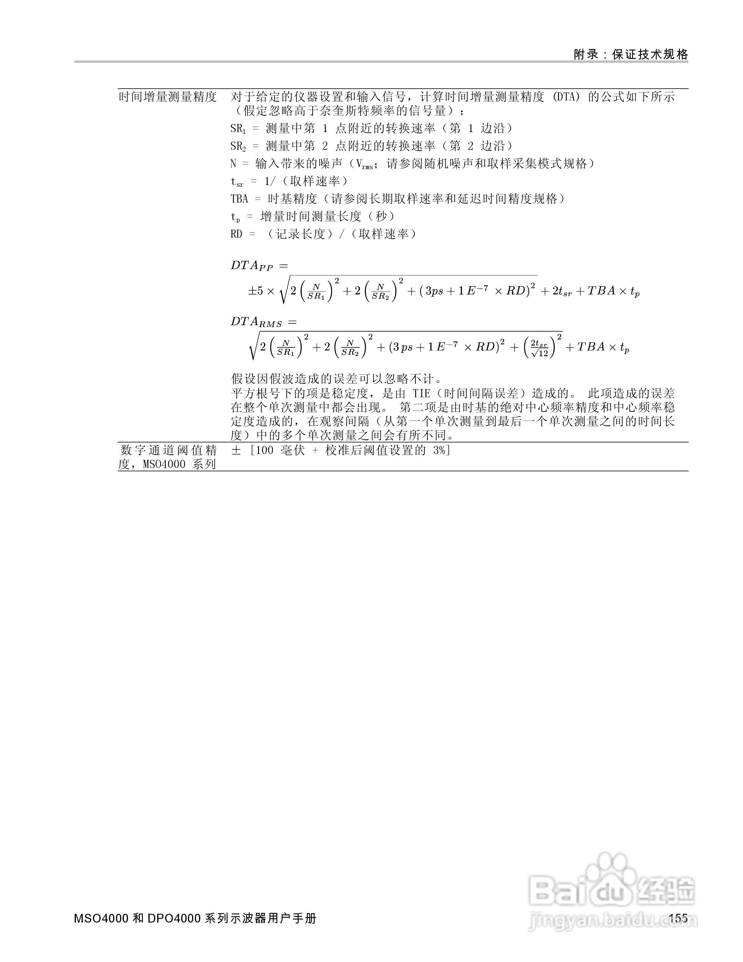 泰克MSO4032数字荧光示波器用户手册:[18]