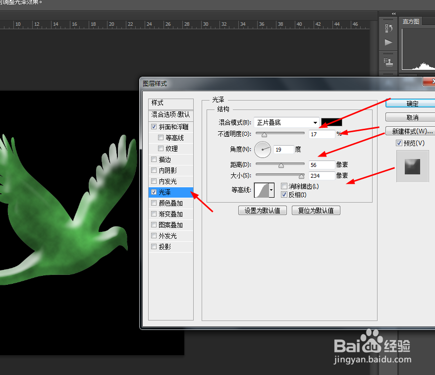 ps制作雕玉飞鸟