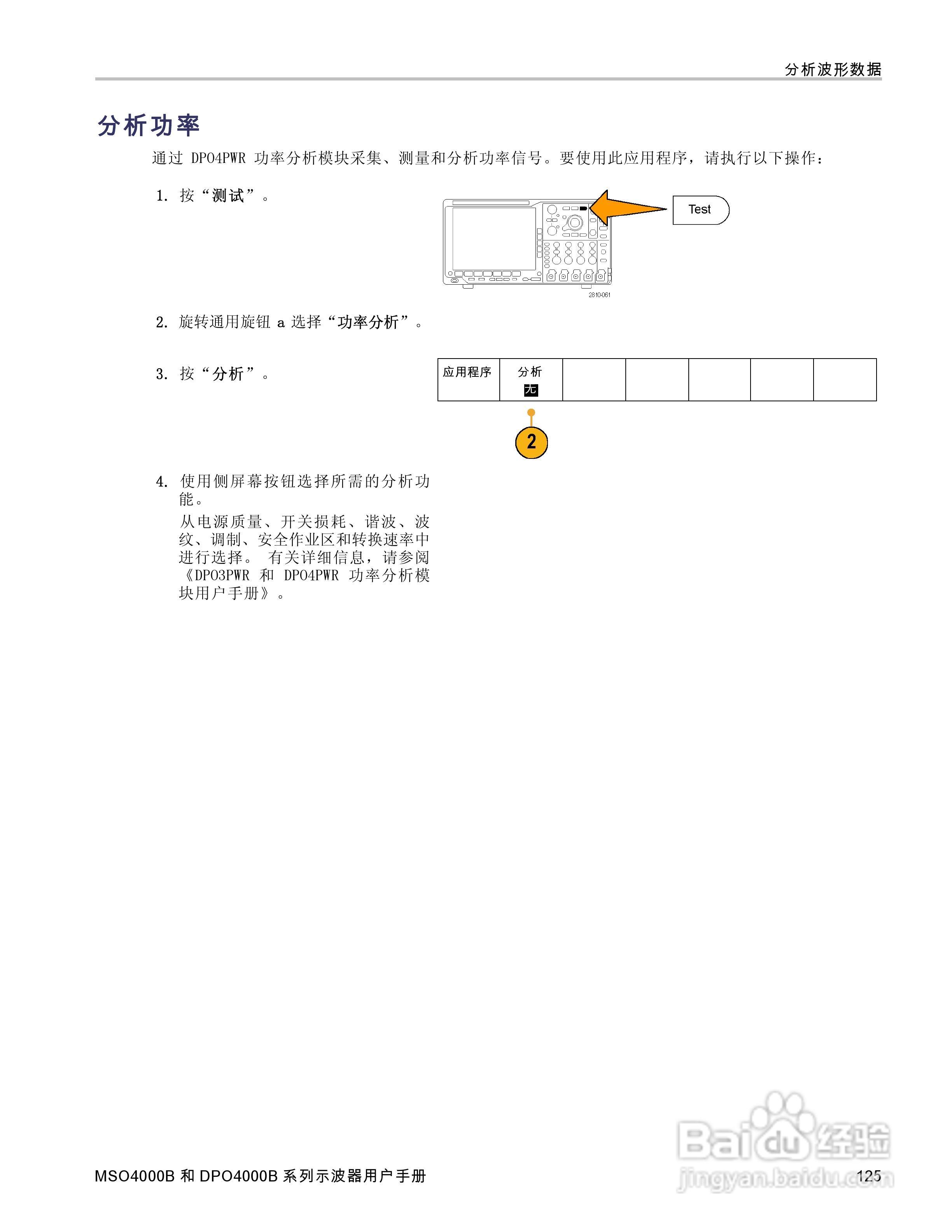 泰克DPO4034B数字荧光示波器用户手册:[15]