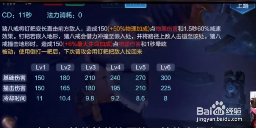 王者荣耀_猪八戒新手教程