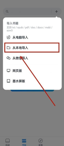 微信读书怎么导入本地文件