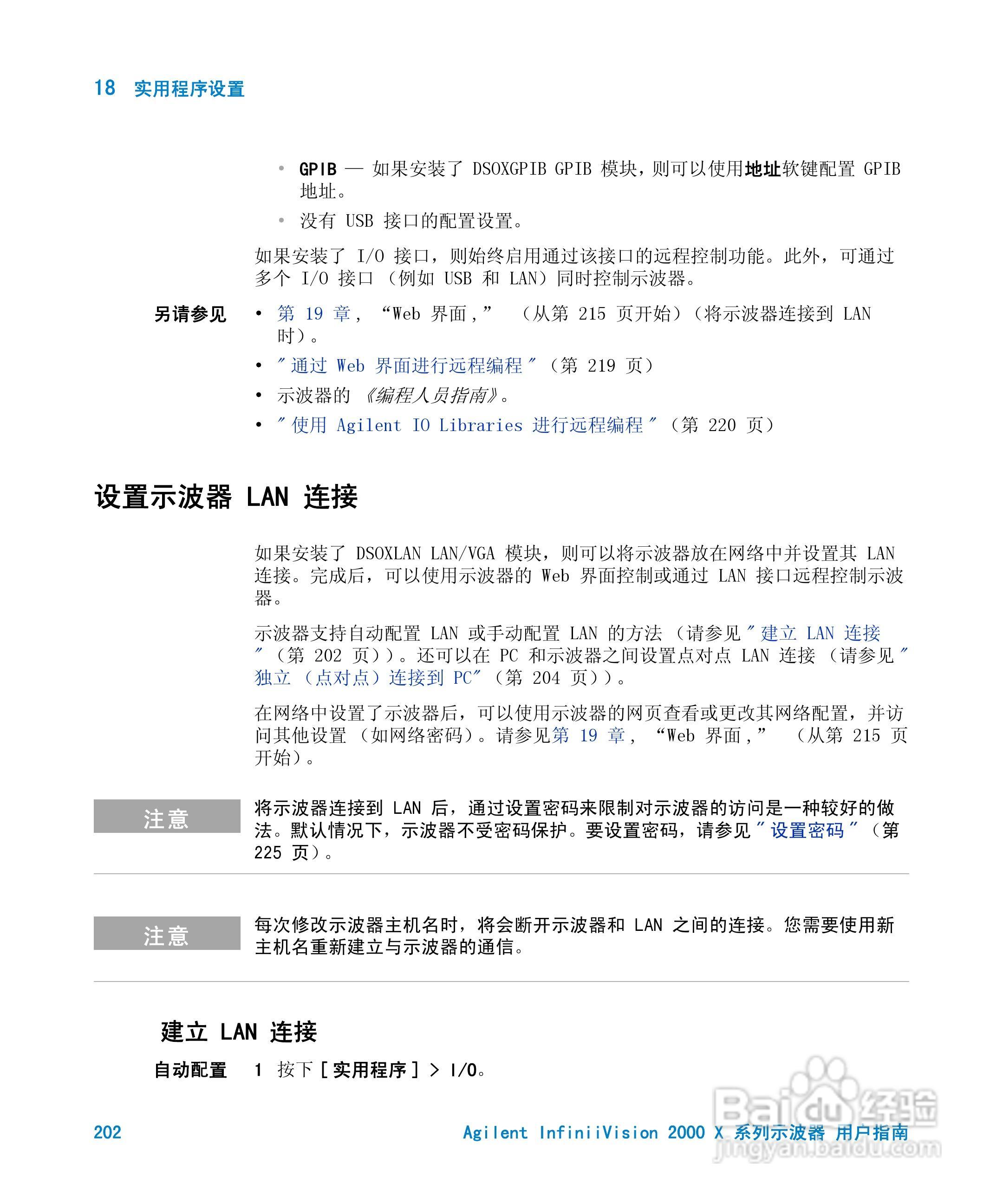 安捷伦InfiniiVision DSO-X 2024A示波器用户指南:[21]