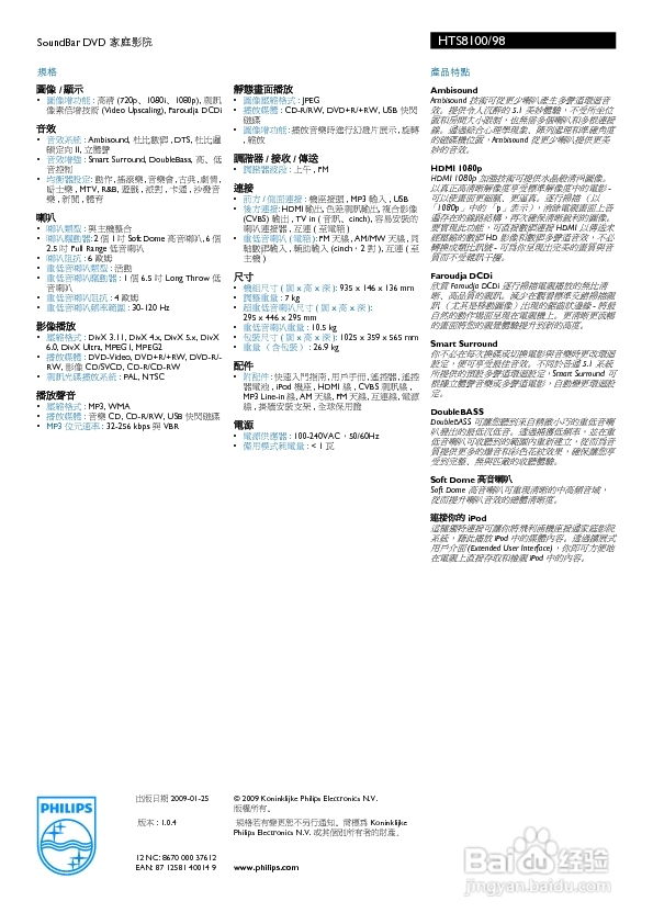 PHILIPS HTS8100家庭影院说明书