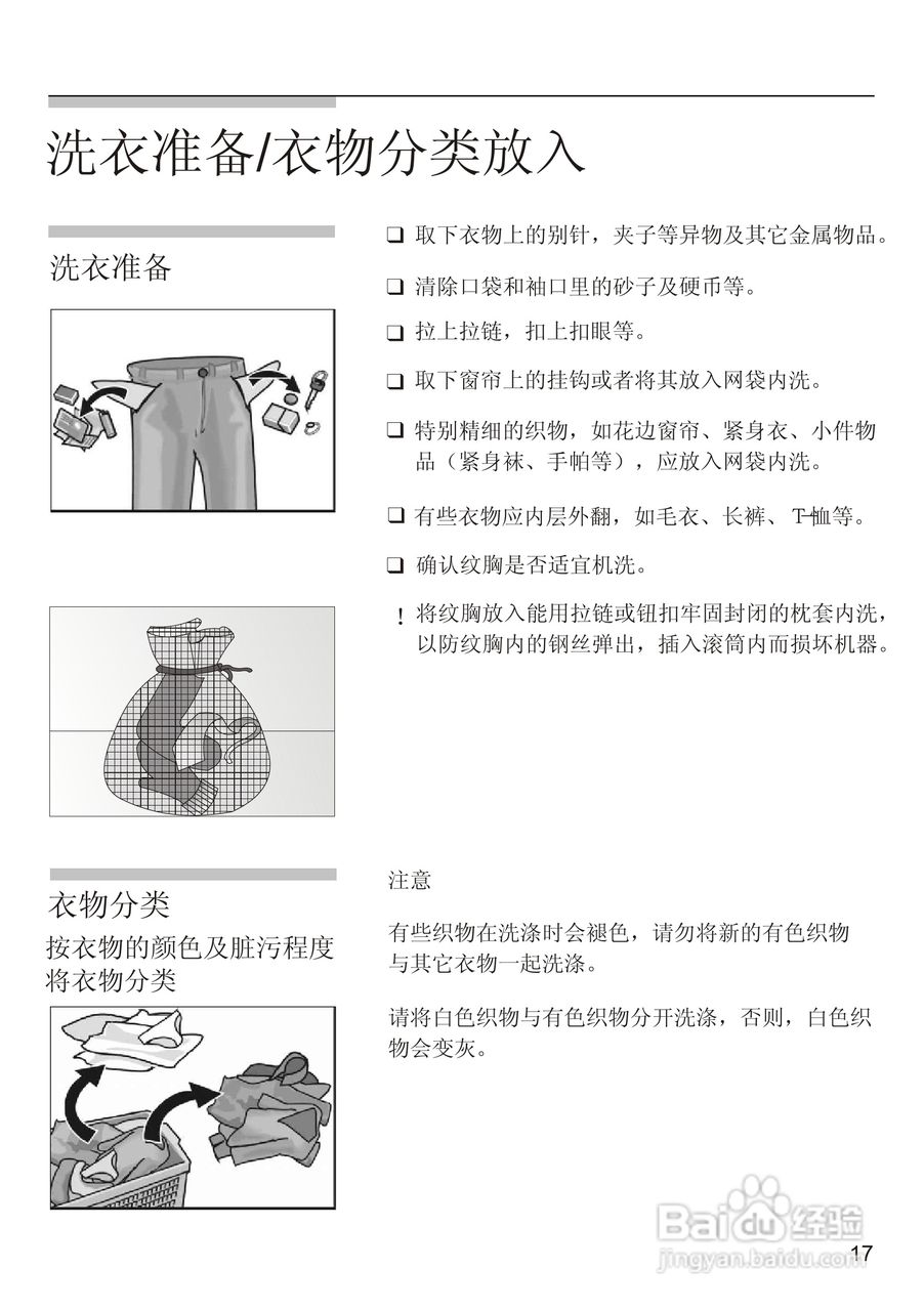 西门子WM2178XS洗衣机使用说明书:[2]