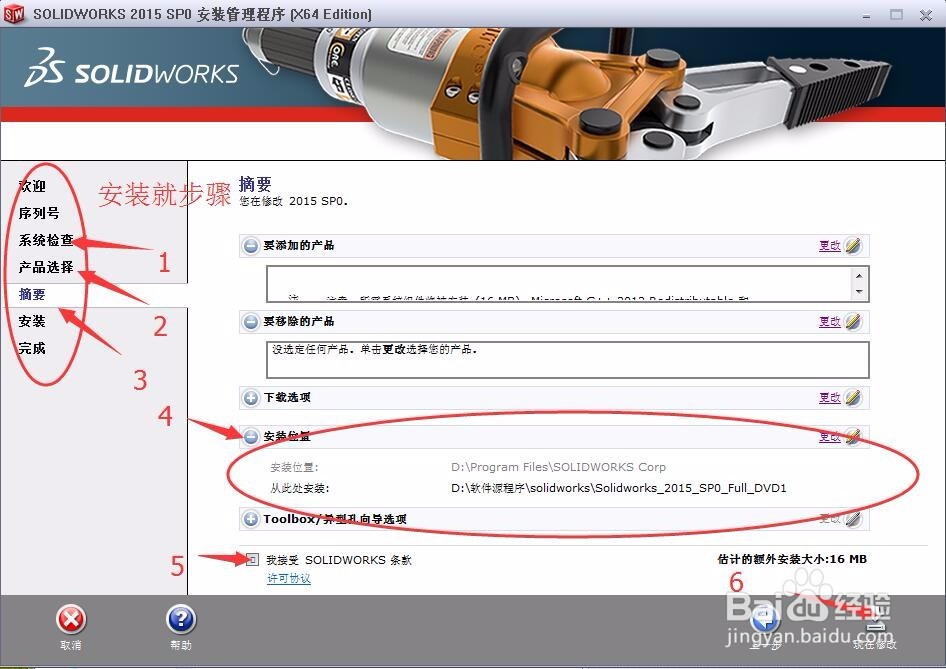 Solidworks2015正确的安装方法