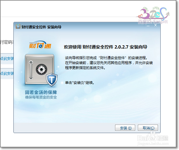QQ财付通支付密码忘记怎么办？怎么找回？
