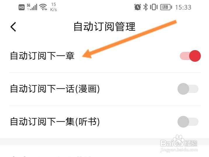 起点怎么关闭自动订阅下一章