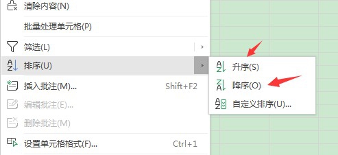 excel排序---数字