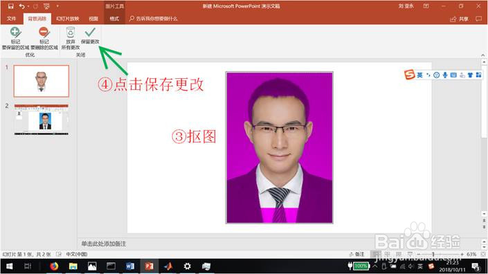 如何利用PPT修改照片的背景色