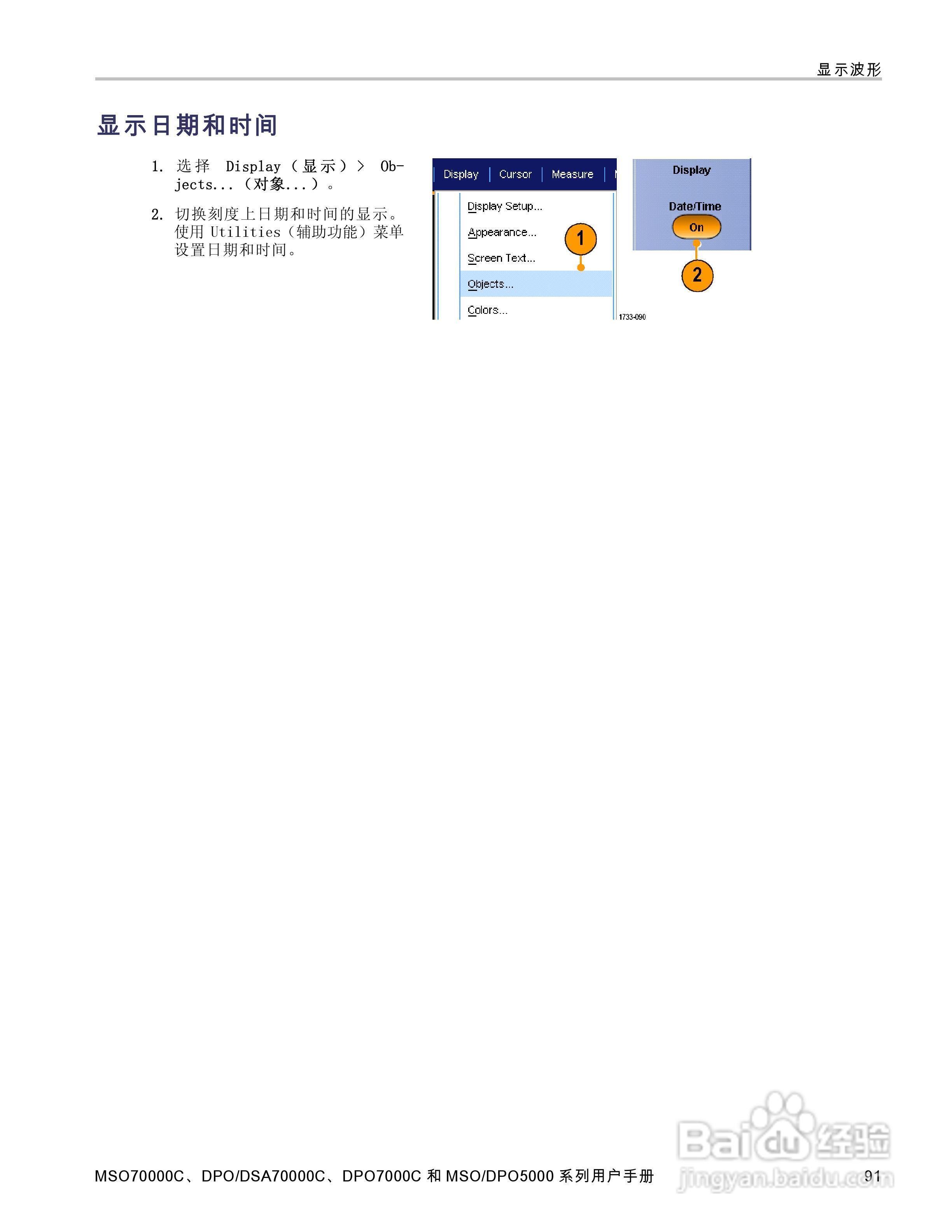 泰克DPO5034数字示波器用户手册:[12]