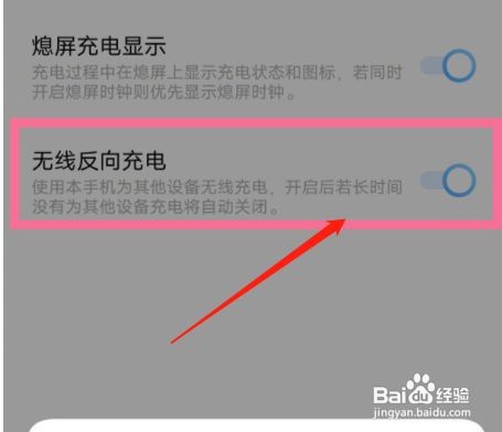 vivo手机如何关闭无线反向充电