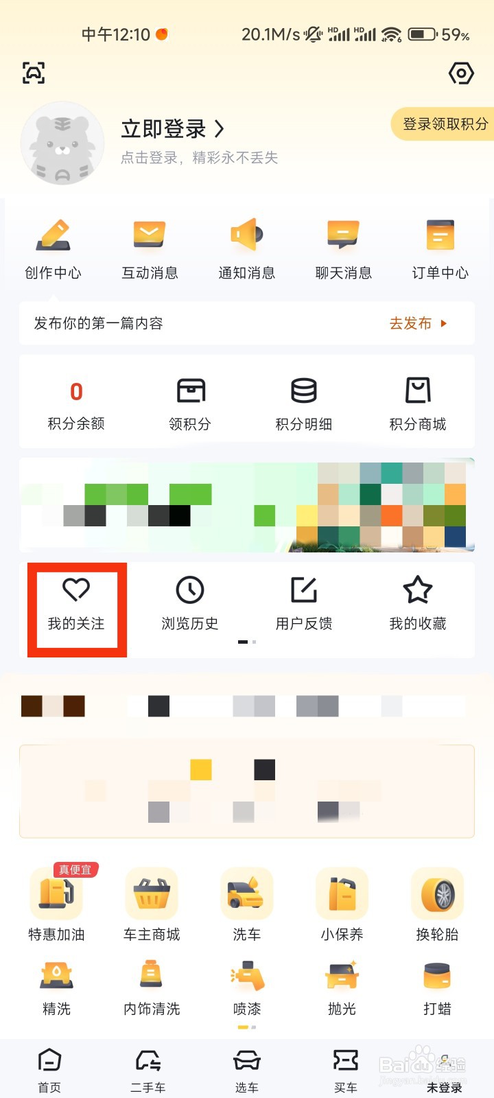 懂车帝的我的关注在哪里