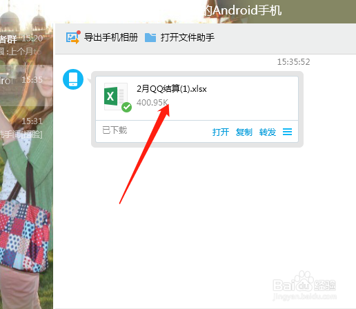 怎么把文件传到电脑上
