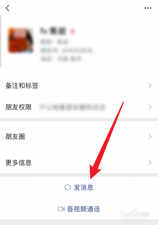 微信怎么判断是否被对方删除好友