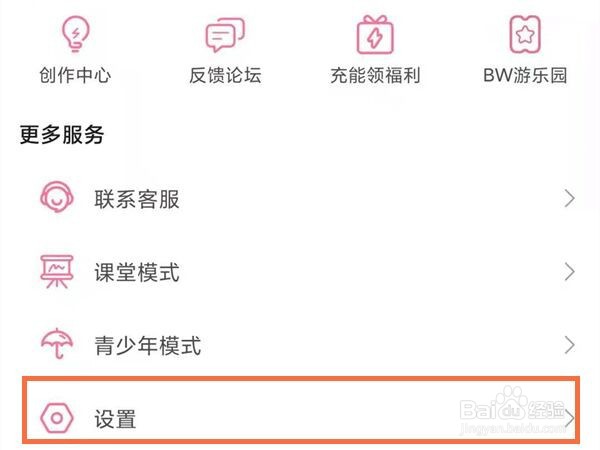 哔哩哔哩如何设置定时提醒?