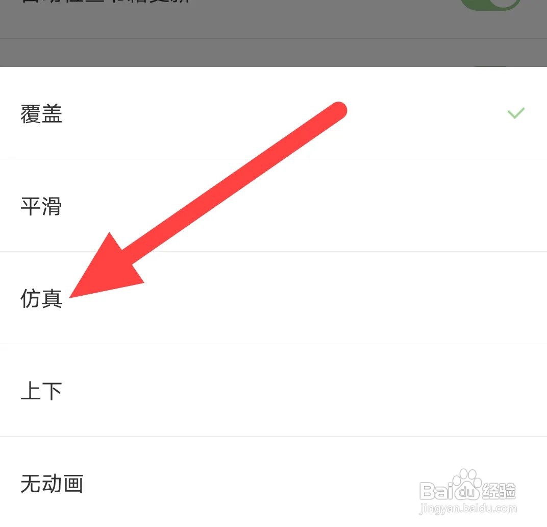 搜书侠软件如何设置仿真翻页