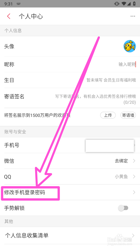 有鱼记账APP如何重置登录密码？