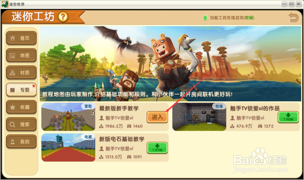 迷你世界新手地图怎么下载