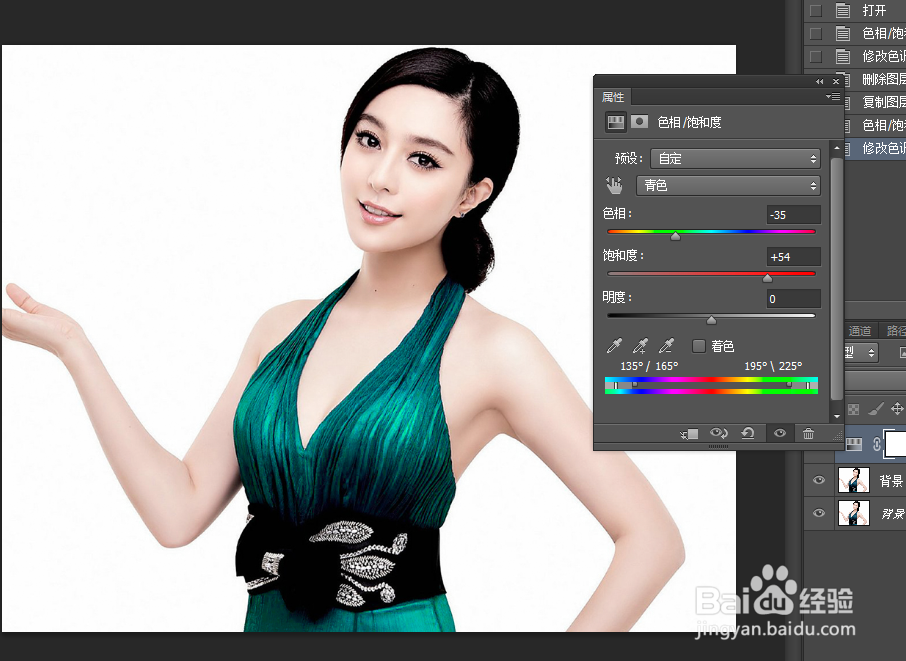 利用PS中的色相饱和度来简单调色