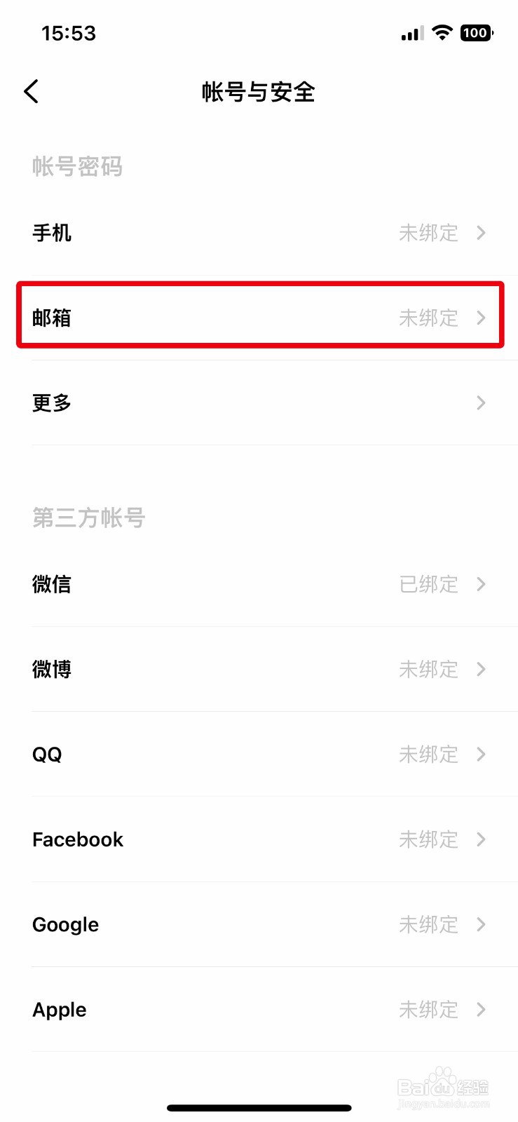 潮汐app软件如何快速绑定个人邮箱