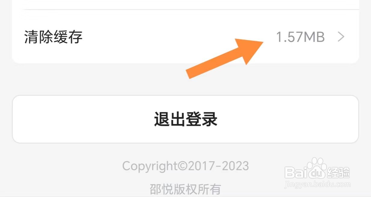 微折购如何查看清除缓存