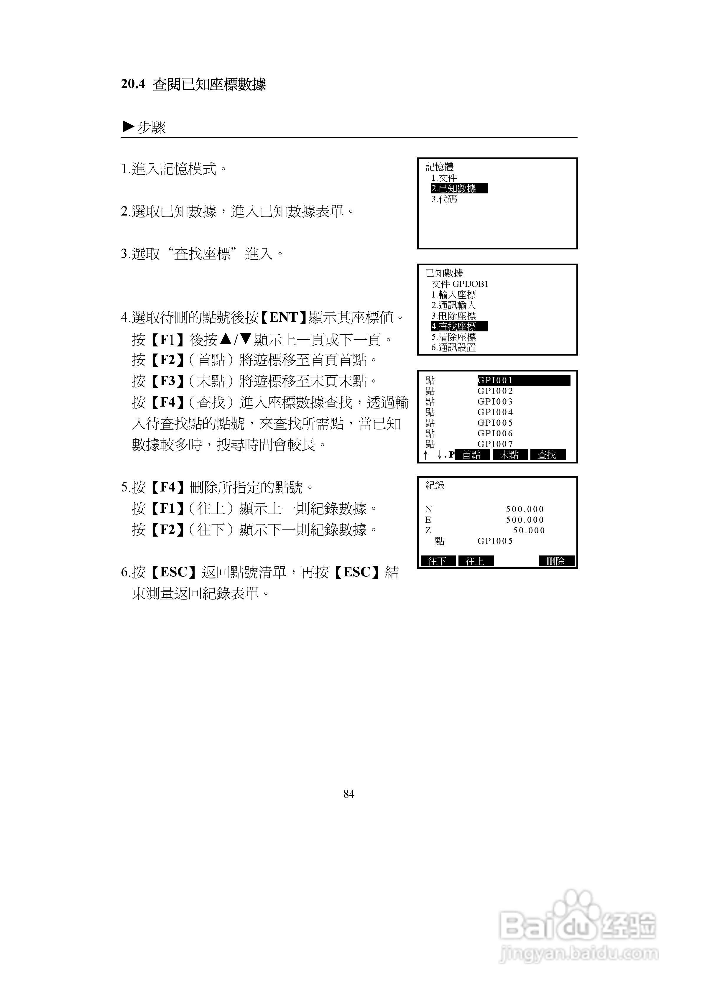 上煇RTS-680/GPI-210 系列全站仪说明书:[9]