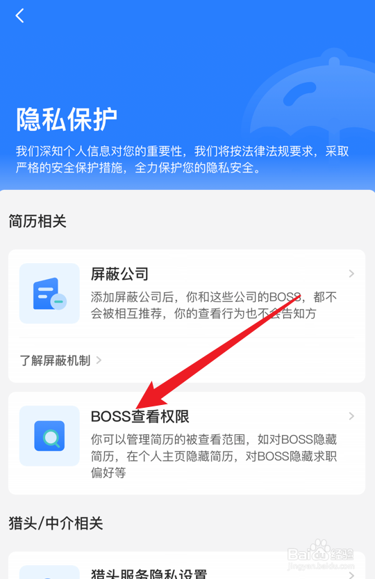 BOSS直聘怎么对BOSS隐藏活跃度