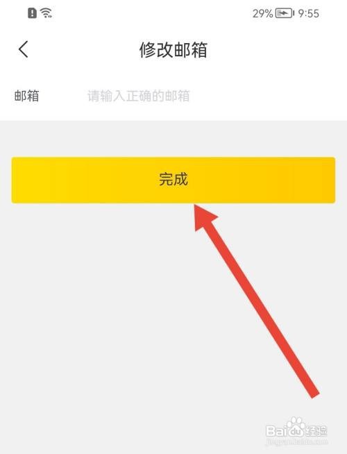 飞猪旅行如何设置邮箱