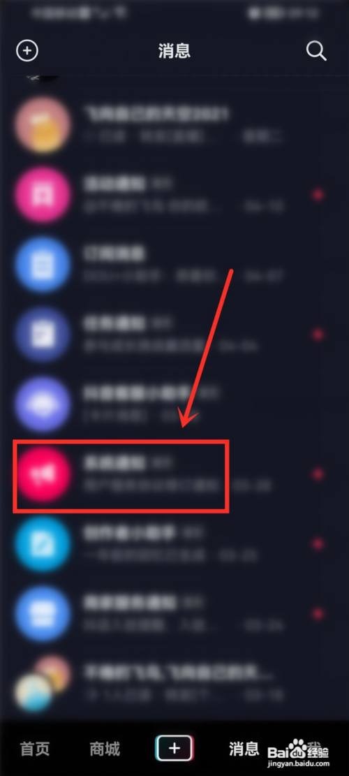 抖音消息通知如何折叠