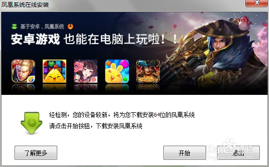 Phoenix OS凤凰系统硬盘安装教程