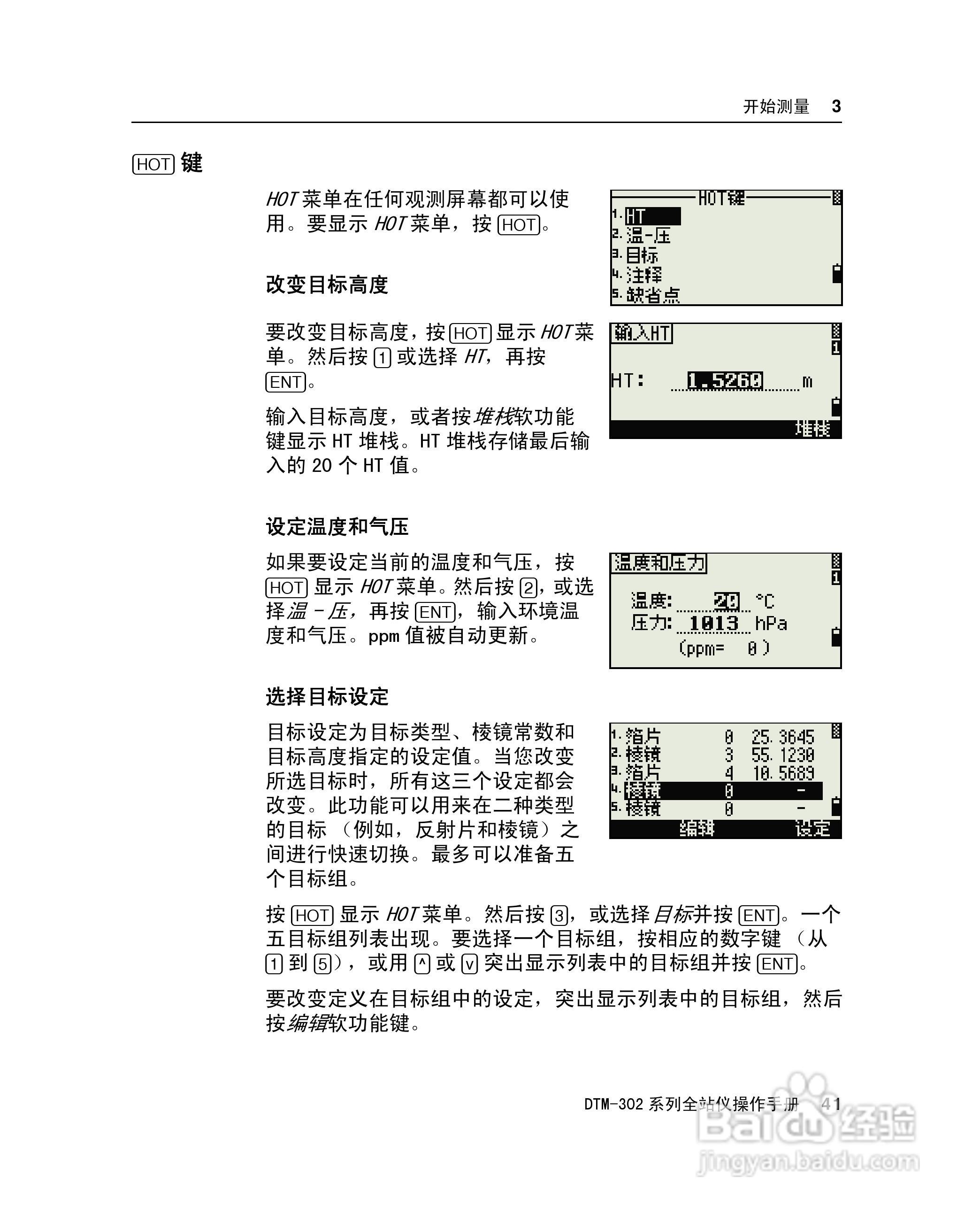 尼康DTM-302、332、352、362 系列全站仪使用手册:[6]