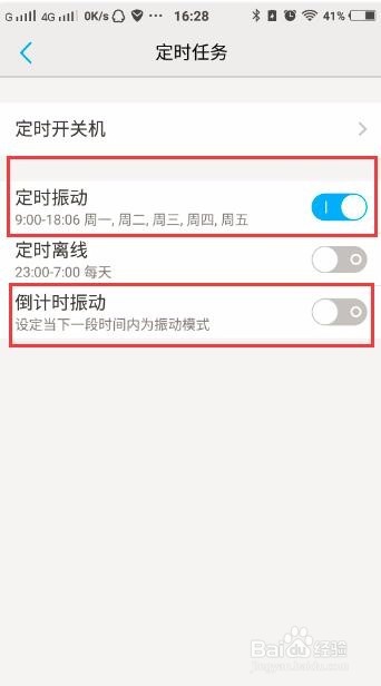 vivo手机开启定时震动