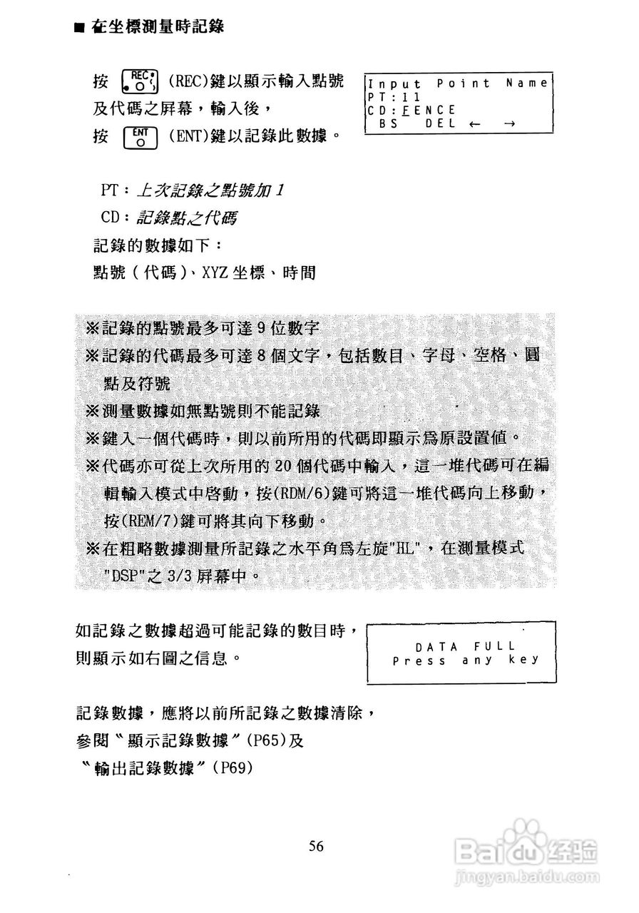 尼康DTM-300、310系列全站仪使用手册:[6]