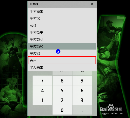 Win10怎样用计算器进行面积换算