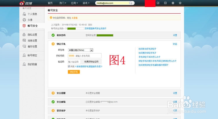 新浪微博如何绑定手机?