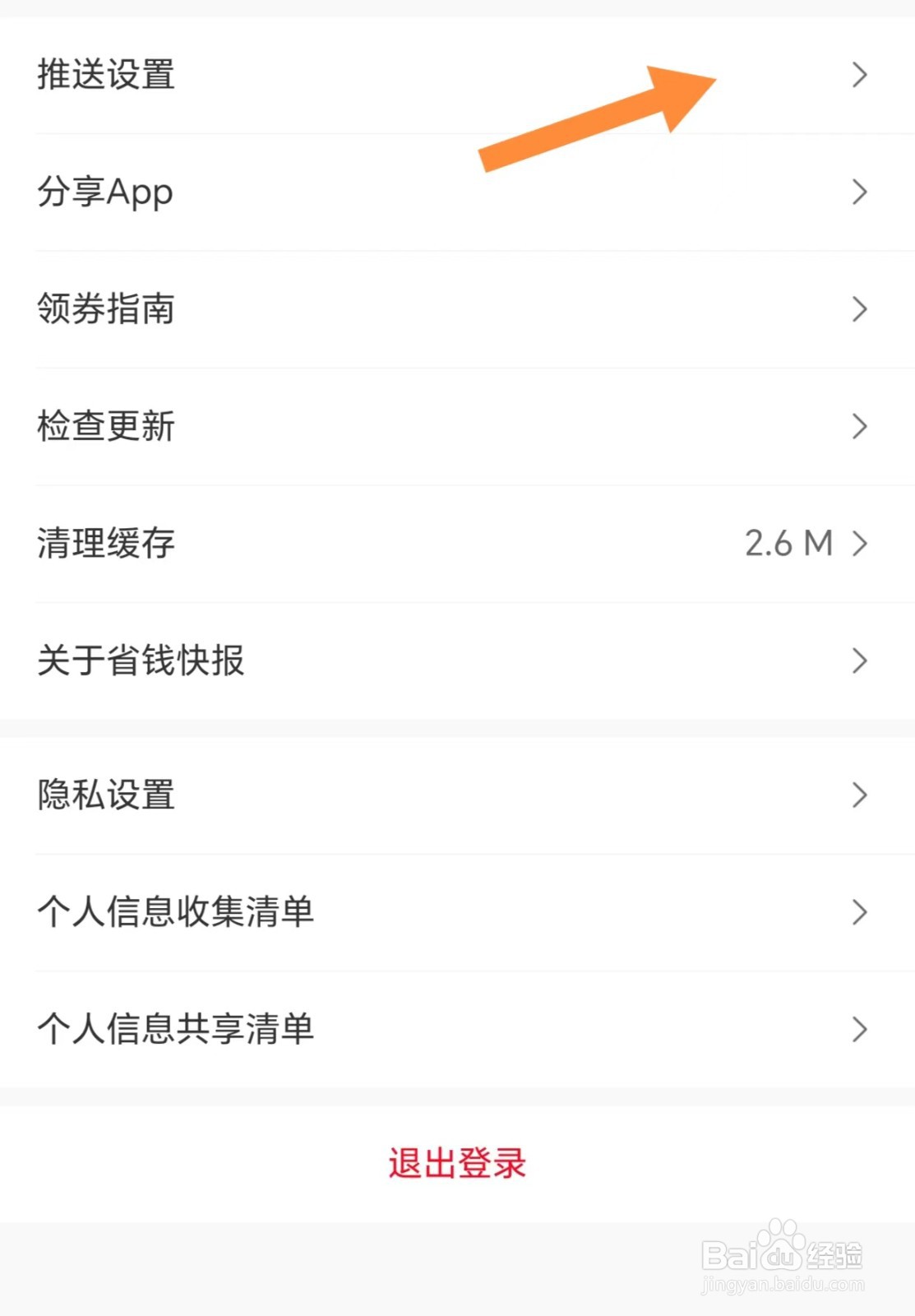 省钱快报如何查看兴趣推送