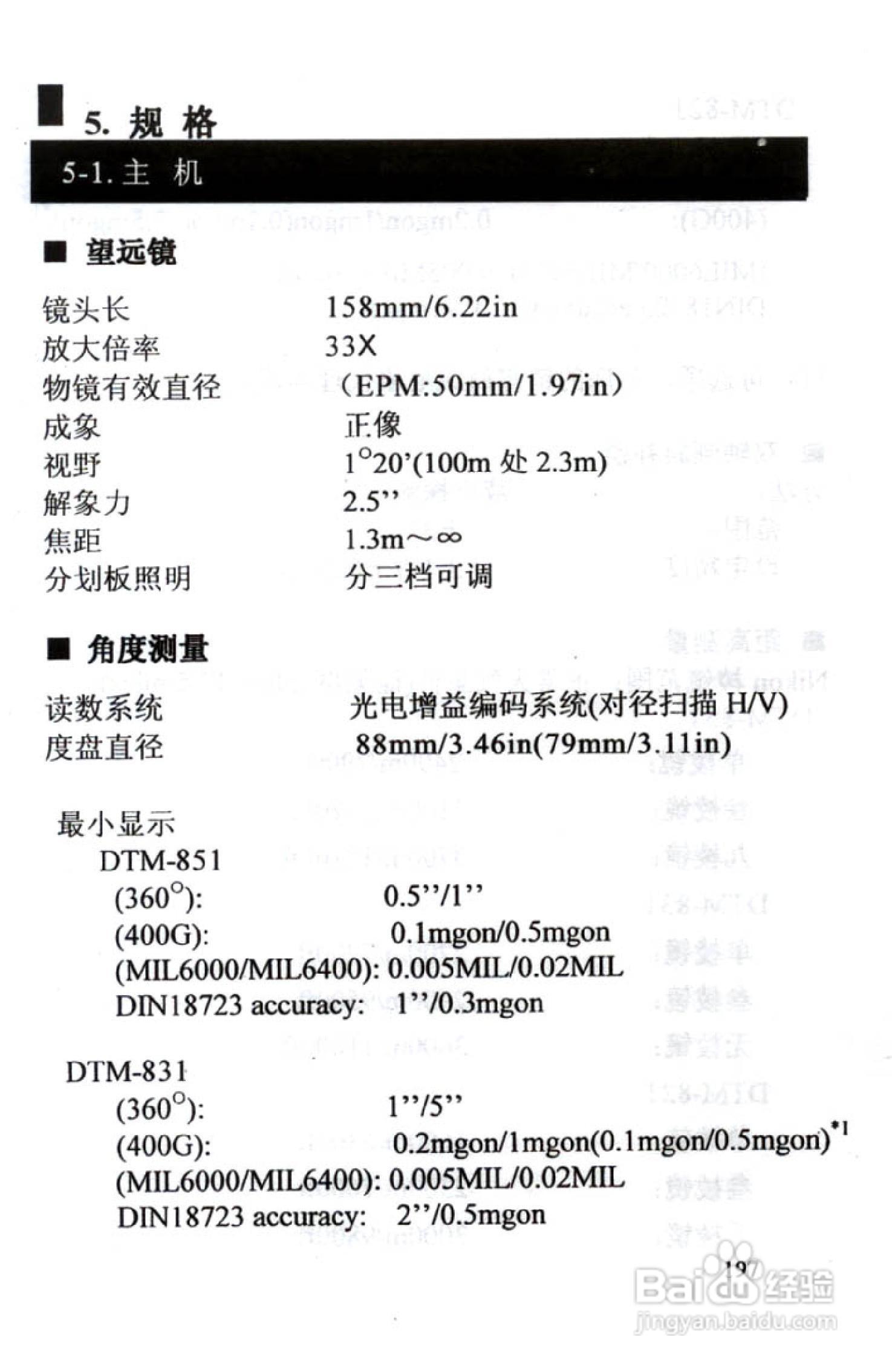 尼康DTM-801、831、851 系列全站仪使用手册:[20]