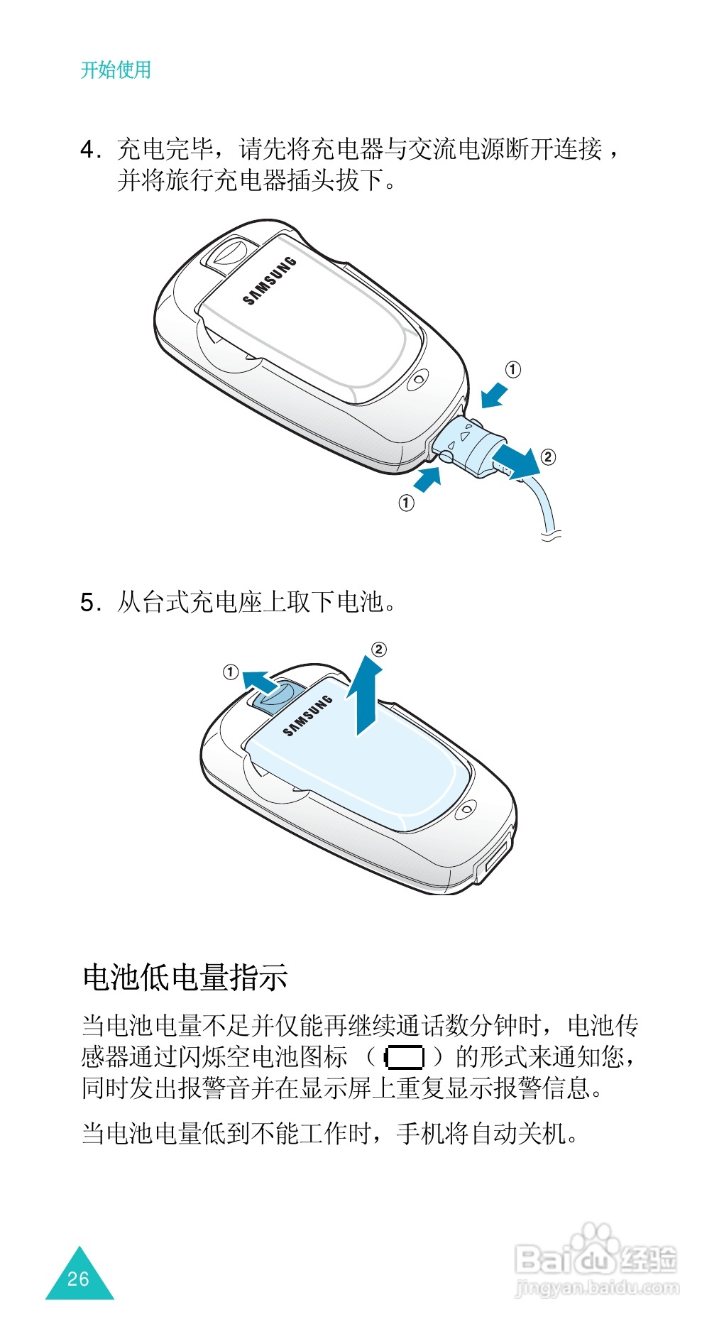 三星SGH-D488手机使用说明书:[3]