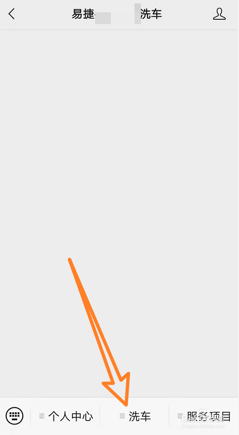 易捷洗车怎么使用