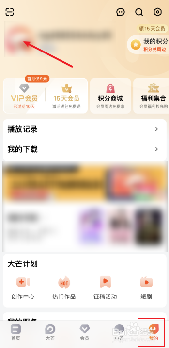 芒果TV怎么设置个性签名