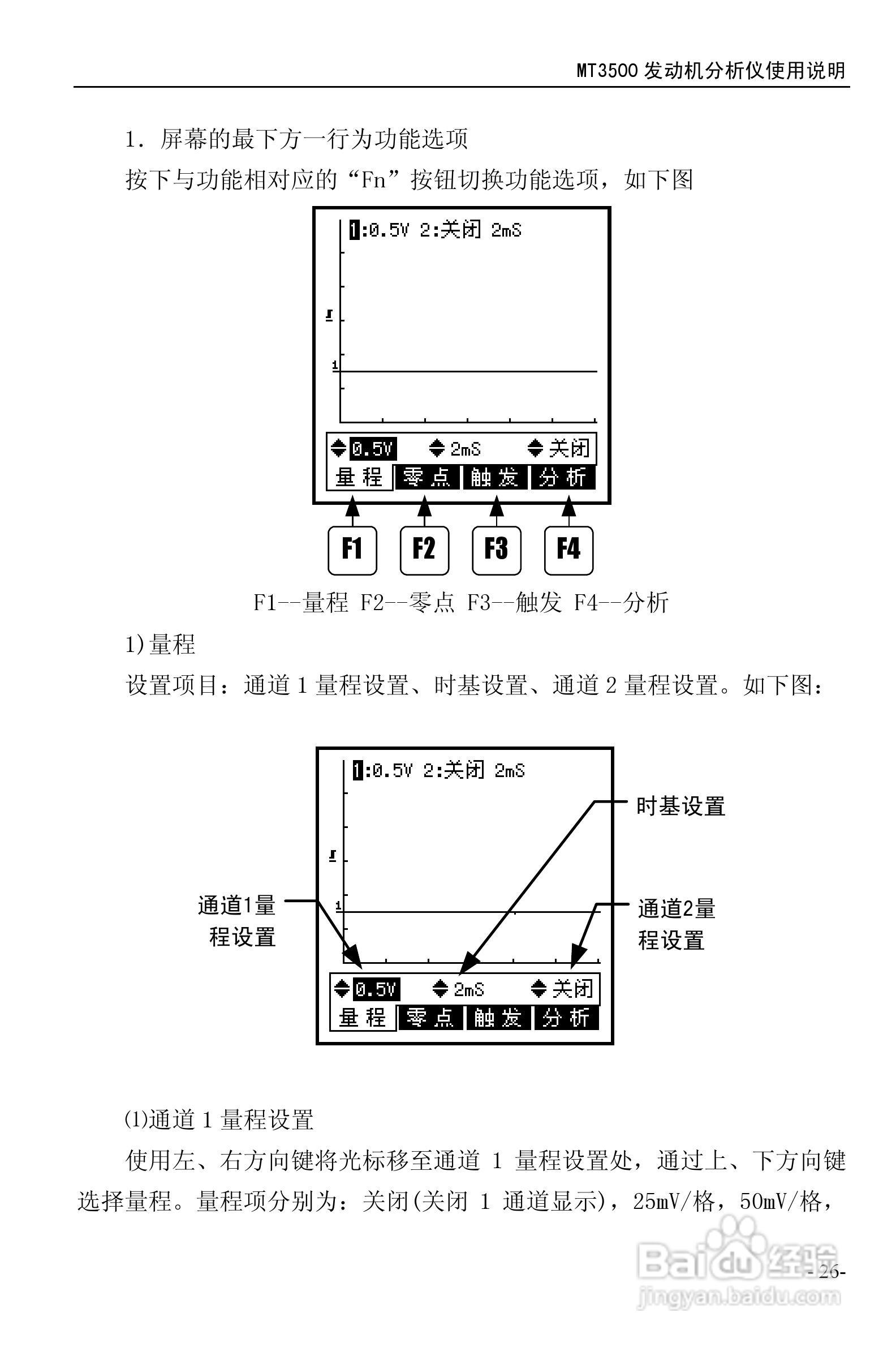 MT3500发动机分析仪使用说明书:[3]