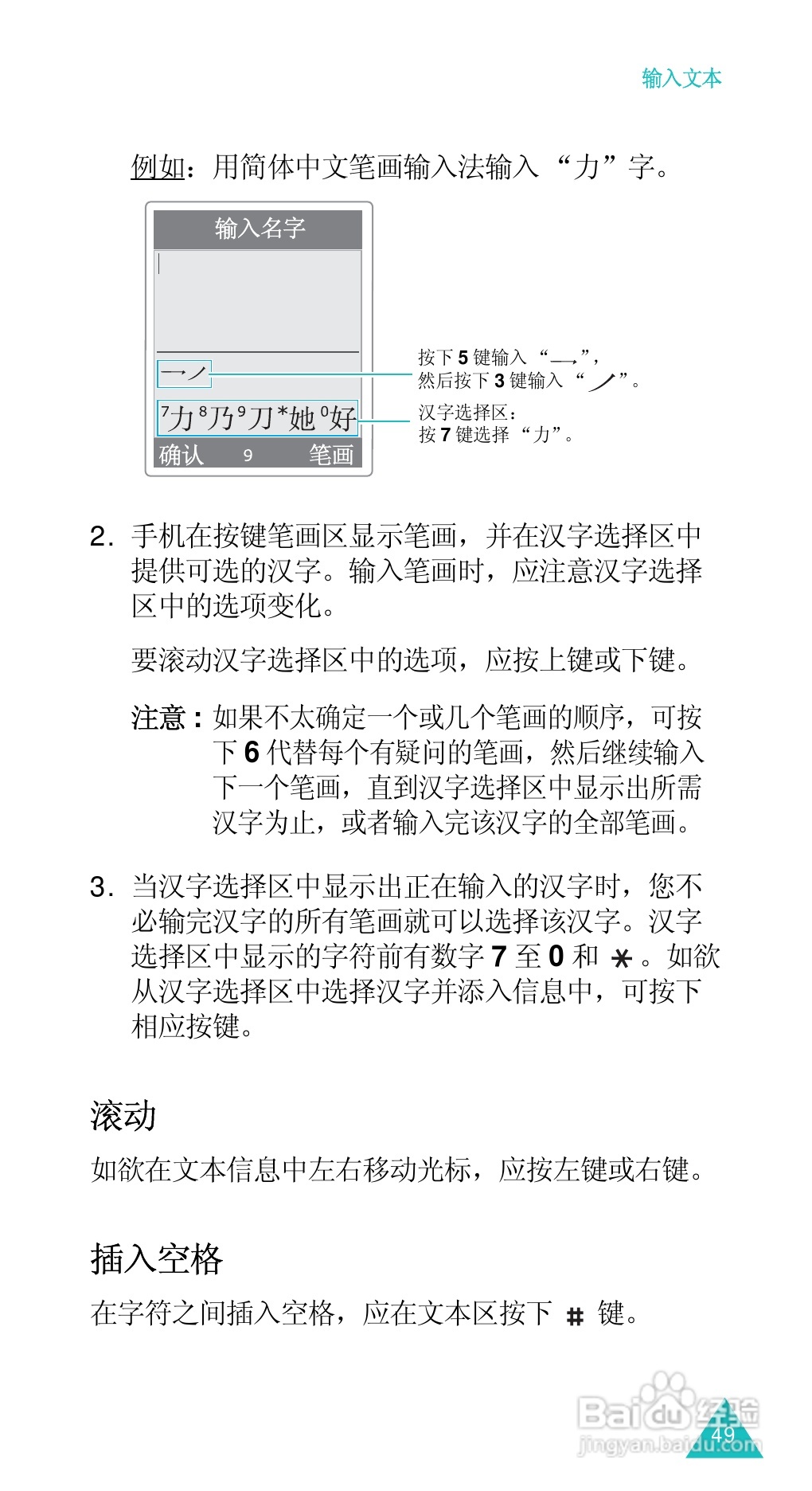 三星SGH-D488手机使用说明书:[5]
